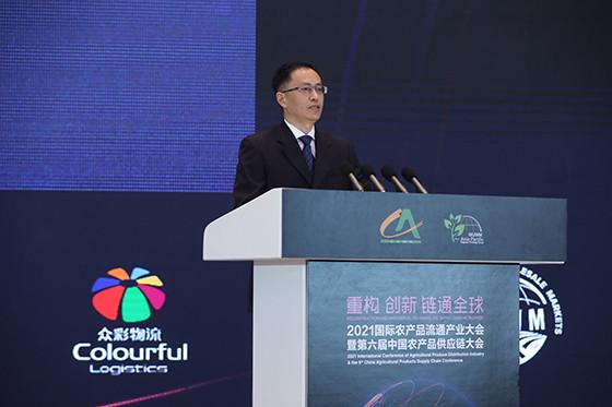 2021国际农产品流通产业大会暨第六届中国农产品供应链大会在南京举办